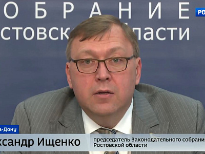 Двадцать третье заседание Законодательного Собрания Ростовской области