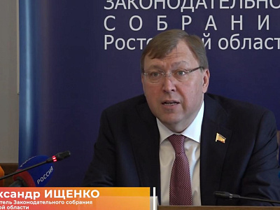 Седьмое заседание Законодательного Собрания Ростовской области