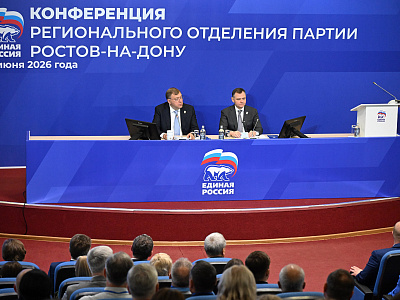 Изображение новости Конференция Ростовского регионального отделения Партии «Единая Россия» №17