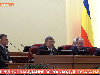 Двенадцатое (внеочередное) заседание Законодательного Собрания Ростовской области