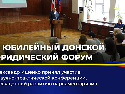 Александр Ищенко принял участие в научно-практической конференции, посвященной развитию парламентаризма