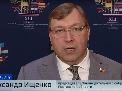 XLI Конференция ЮРПА