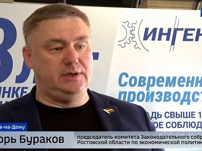 Общественное обсуждение на тему «Развитие экспорта в Ростовской области»