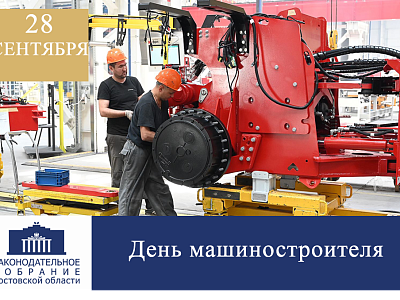 Поздравление с Днём машиностроителя