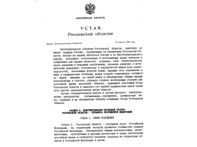 Изображение новости 30-лет Законодательному Собранию Ростовской области №11