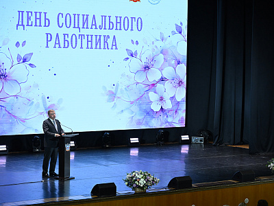 Торжественное мероприятие, посвященное дню социального работника