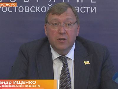 Двадцатое заседание Законодательного Собрания Ростовской области