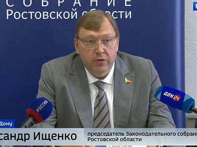 Девятое заседание Законодательного Собрания Ростовской облаcти  