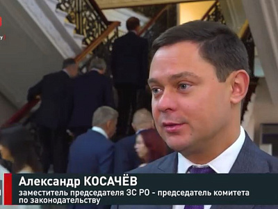 Александр Косачев принял участие в работе VI Донского Форума конституционализма