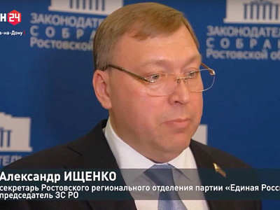 19-е заседание ЗСРО: комментарии представителей политических фракций об отчете о деятельности Правительства РО в 2024 году
